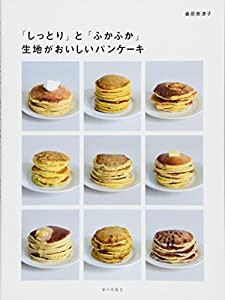 生地がおいしいパンケーキ(中古品)