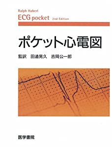 ポケット心電図(中古品)