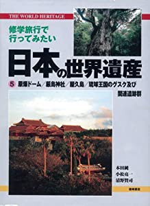 Amazon.co.jp: 世界遺産 日本編(5)姫路城/琉球王国のグスク