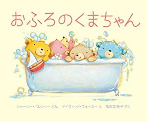おふろ くまちゃん ぬいぐるみ 4体付の通販｜au PAY マーケット