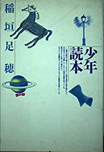 少年読本(中古品)