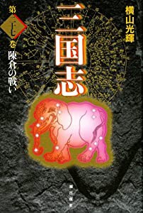 三国志 27 (愛蔵版)(中古品)