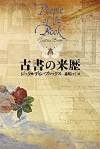 古書の来歴(中古品)