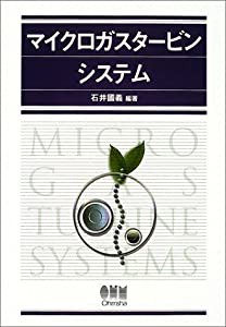 マイクロガスタービンシステム(中古品)