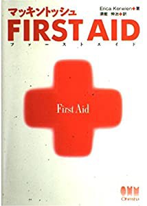 マッキントッシュFIRST AID(中古品)