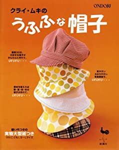 クライ・ムキのうふふな帽子(中古品)