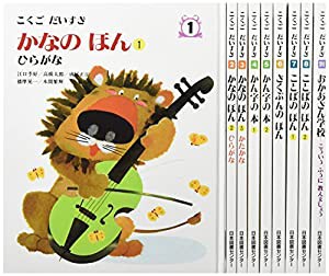 こくごだいすき 全8巻・別巻1(中古品)