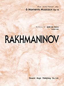 ラフマニノフ 楽興の時 Op.16 (ドレミ・クラヴィア・アルバム)(中古品)