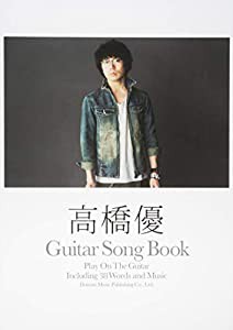 ギター弾き語り 高橋優 / ギター・ソング・ブック(中古品)