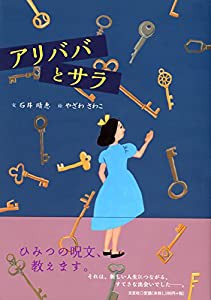 アリババとサラ(中古品)