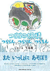 つららの妖精 つららん つらりん つらろん(中古品)