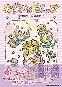 お空からだんご(中古品)