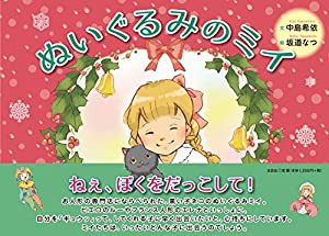 ぬいぐるみのミイ(中古品)