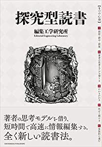 探究型読書(中古品)