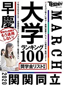 大学ランキング (日経ホームマガジン)(中古品)