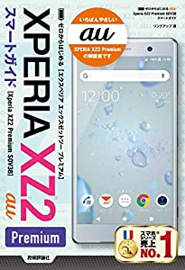 ゼロからはじめる au Xperia XZ2 Premium SOV38 スマートガイド(中古品)