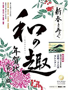 新春を寿ぐ 和の趣年賀状 寅年版(中古品)