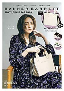 BANNER BARRETT 2WAY SQUARE BAG BOOK (ブランドブック)(中古品)