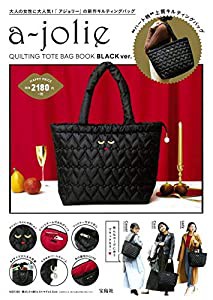 a-jolie QUILTING TOTE BAG BOOK BLACK ver. (ブランドブック)(中古品)