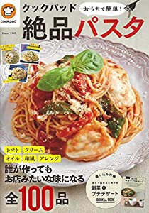 クックパッド おうちで簡単! 絶品パスタ (TJMOOK)(中古品)