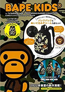 BAPE KIDSR by *a bathing apeR 2022 SPRING/SUMMER COLLECTION CAMOバックパック&マイロチャームBOOK (宝島社ブランドブック)( 