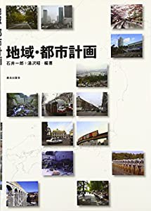 地域・都市計画(中古品)