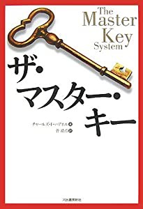 ザ・マスター・キー(中古品)