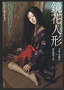 鏡花人形: 文豪泉鏡花+球体関節人形(中古品)