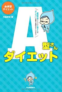 血液型ダイエット A型さんダイエット(中古品)