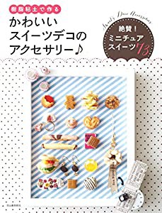 かわいいスイーツデコのアクセサリー♪(中古品)