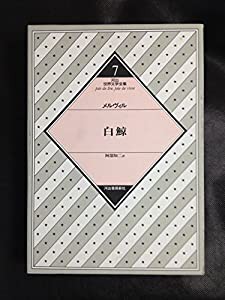 河出世界文学全集 (7)(中古品)