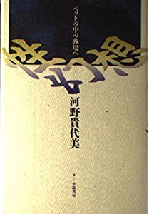 性幻想—ベッドの中の戦場へ(中古品)