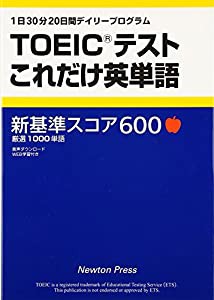 TOEICテストこれだけ英単語(中古品)