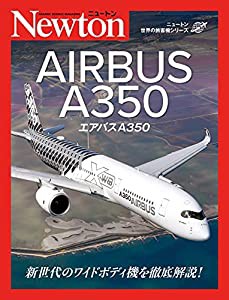 ニュートン世界の旅客機シリーズ エアバスA350(中古品)