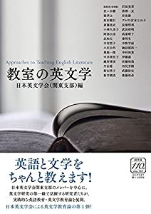 教室の英文学(中古品)