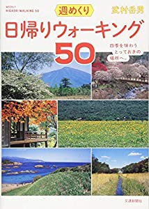 日帰りウォーキング50(中古品)