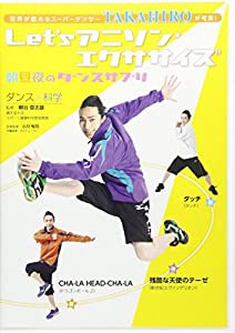 DVD）Let’s アニソンエクササイズ朝昼夜のダンスサプリ (（DVD）)(中古品)