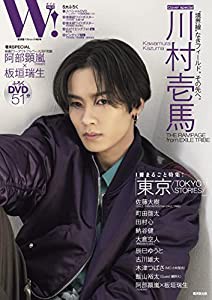 W! VOL.32「川村壱馬 表紙巻頭SPECIAL」 (廣済堂ベストムック 450号)(中古品)