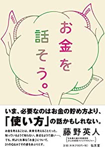 お金を話そう。(中古品)