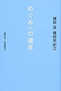 めぐみへの遺言(中古品)