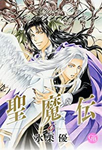 聖魔伝 6 (幻冬舎コミックス漫画文庫 ひ 1-6)(中古品)