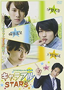 キャラフルSTARS ((スマボDVD))(中古品)