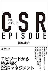 CSRエピソード(中古品)