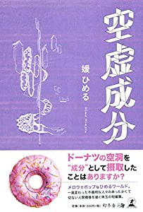 空虚成分(中古品)