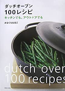 ダッチオーブン100レシピ—キッチンでも、アウトドアでも(中古品)