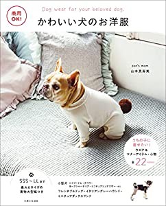 商用OK! かわいい犬のお洋服(中古品)