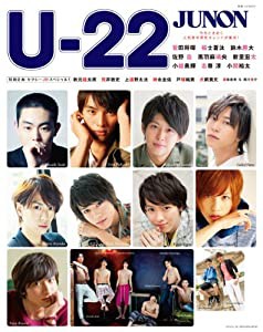 U-22 JUNON(別冊JUNON)(中古品)