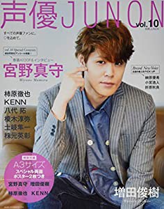 声優JUNON vol.10 (別冊JUNON)(中古品)