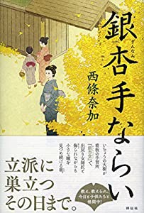 銀杏手ならい(中古品)