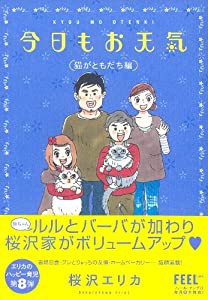 今日もお天気 猫がともだち編 (Feelコミックス)(中古品)